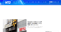 Desktop Screenshot of ntdtv.jp