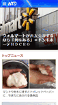 Mobile Screenshot of ntdtv.jp